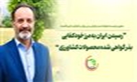 رسیدن ایران به مرز خودکفایی بذر گواهی شده محصولات کشاورزی